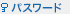 �p�X���[�h