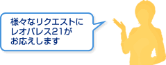 �l�X�ȃ��N�G�X�g�Ƀ��I�p���X21�����������܂�