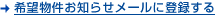 ��]�������m�点���[���ɓo�^����