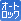 �I�[�g���b�N