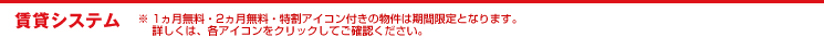 賃貸システム