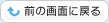 �O�̉�ʂɖ߂�
