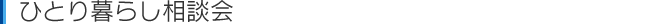 �ЂƂ��炵���k��