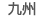 ��B