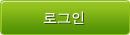 로그인